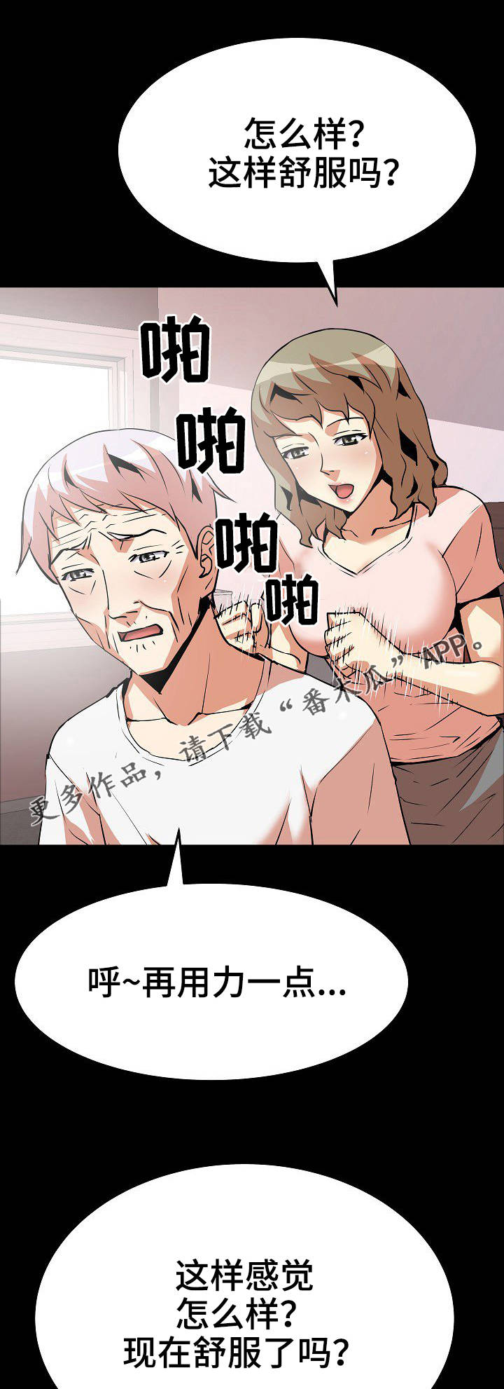 新家庭的神秘u盘漫画,第20章：捶背1图