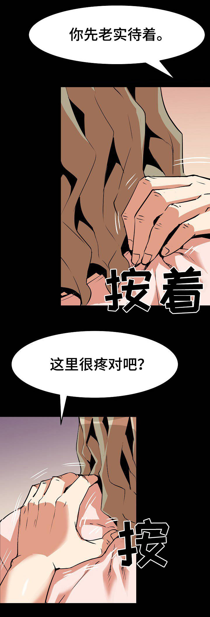 新家庭专用净水器漫画,第21章：手法3图
