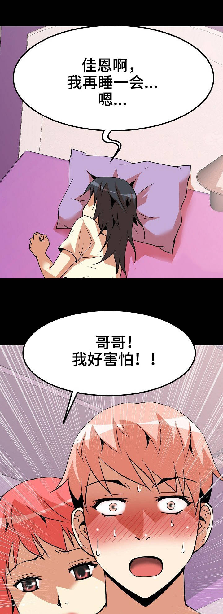新家庭好物件推荐漫画,第13章：本能反应5图