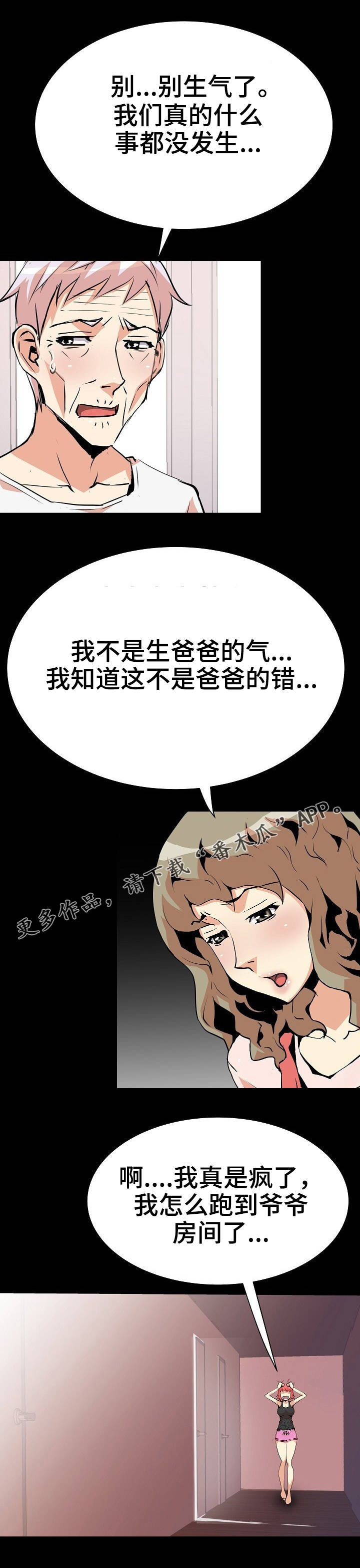 新家庭的神秘u盘漫画,第40章：被发现了3图