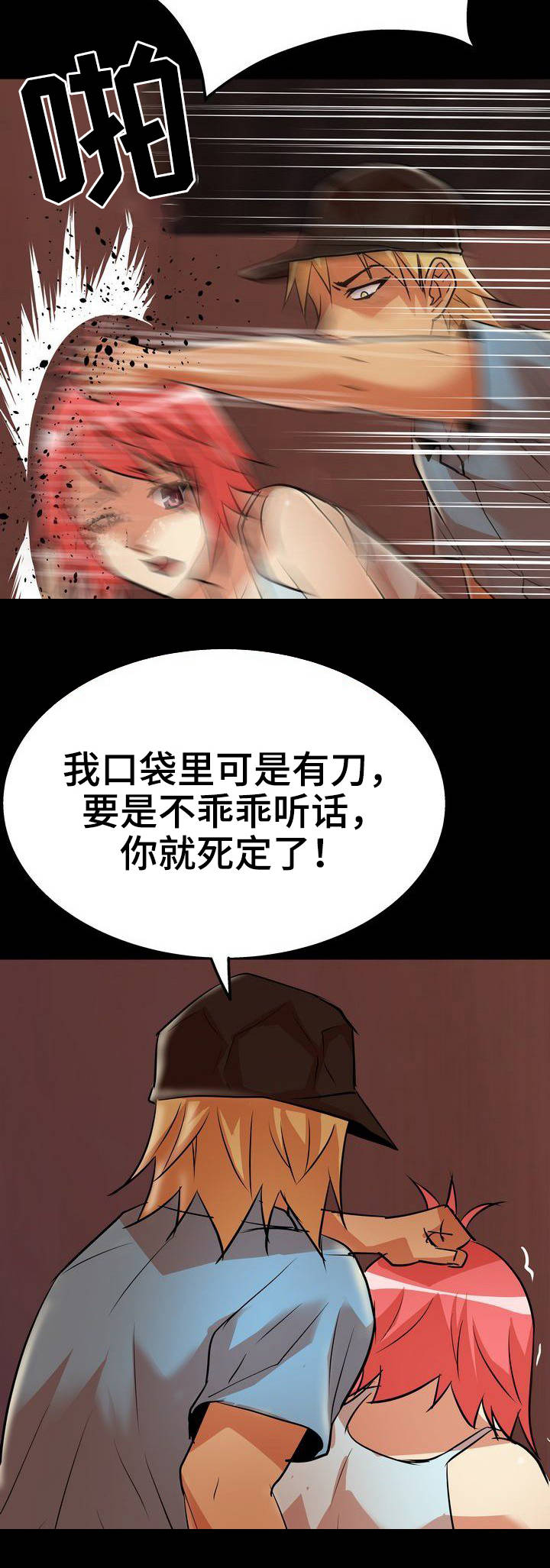 新家庭游戏漫画,第8章：赶到3图