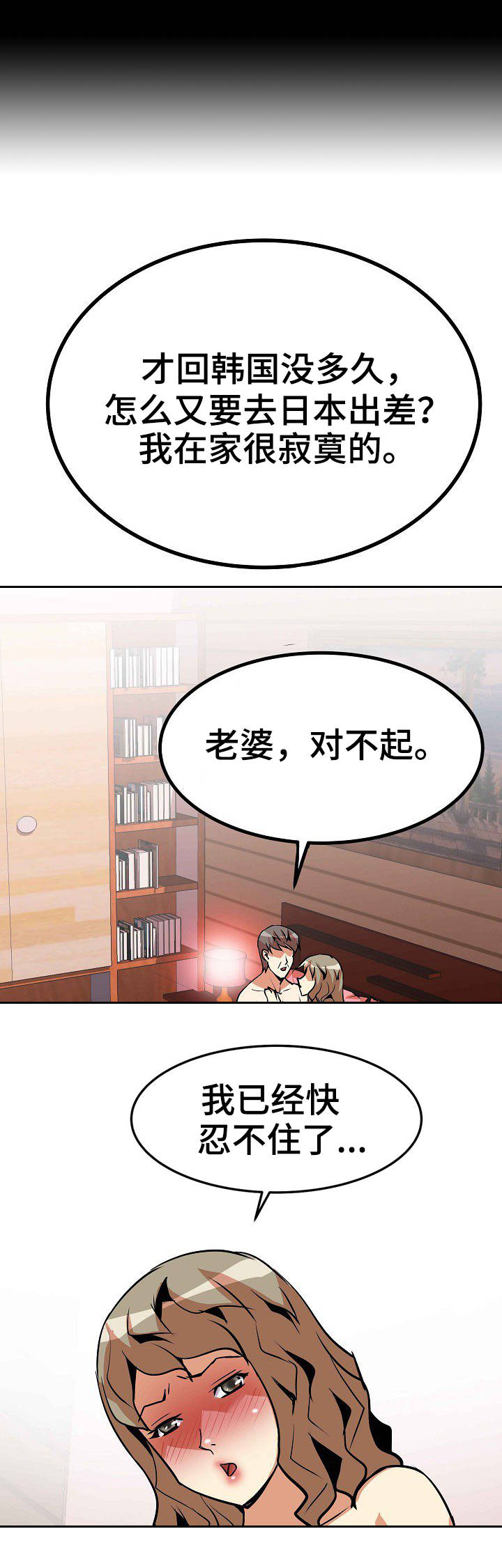 新家庭漫画,第15章：寂寞5图