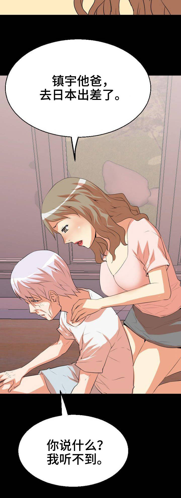 新家庭漫画,第2章：按摩3图