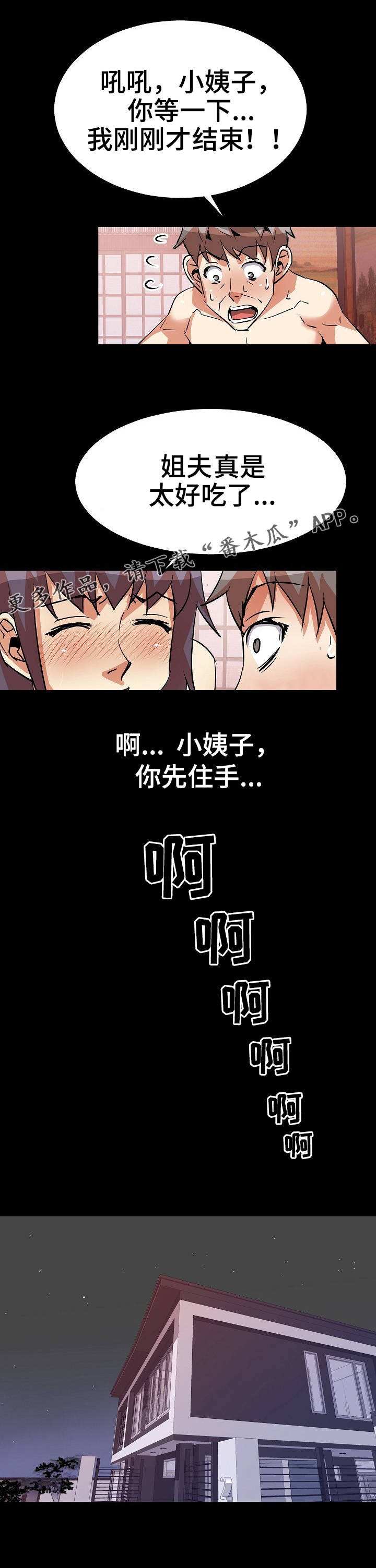 新家庭专用净水器漫画,第35章：夜袭1图