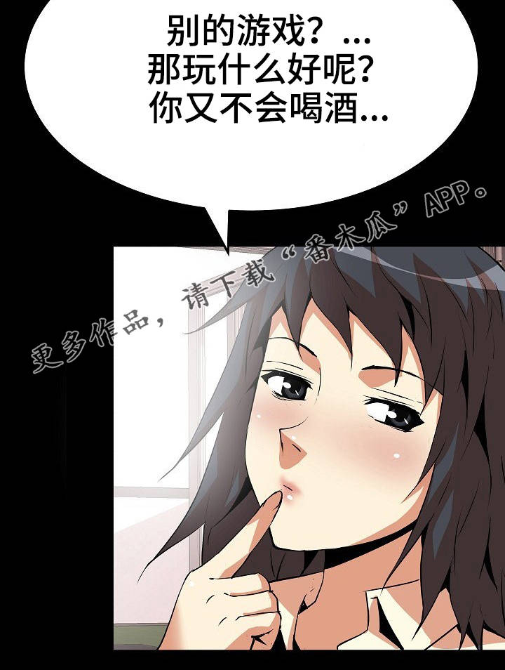 新家庭故事漫画,第24章：游戏3图