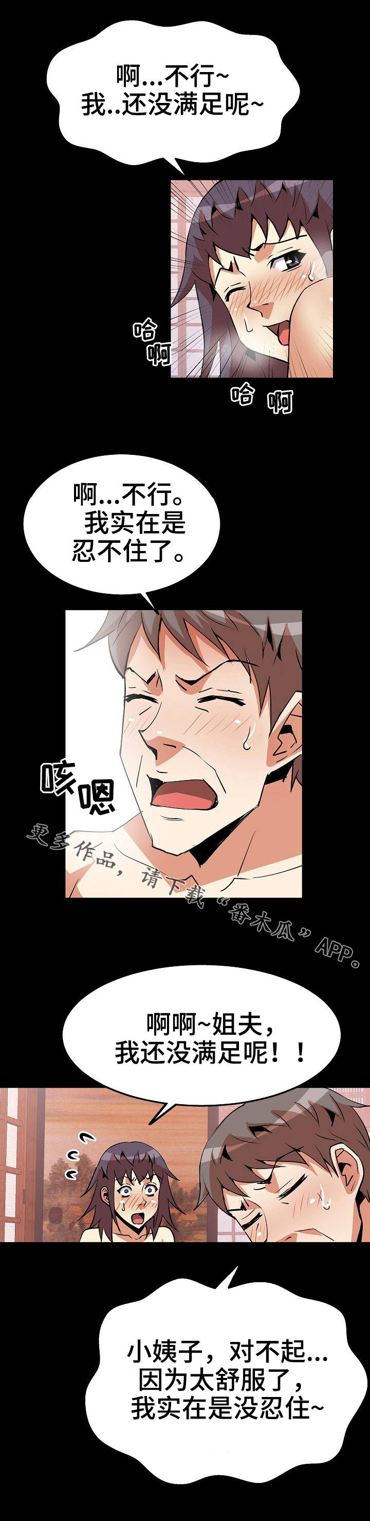 新家庭专用净水器漫画,第35章：夜袭5图