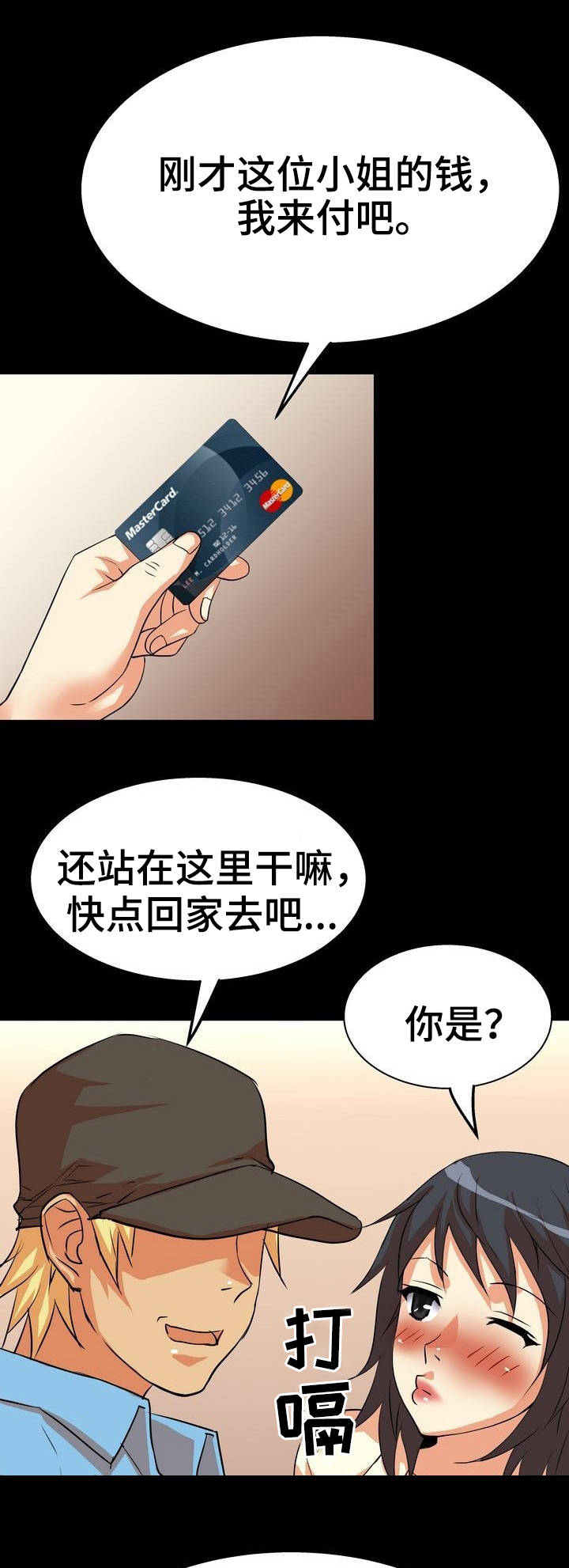 新家庭漫画,第6章：定位3图