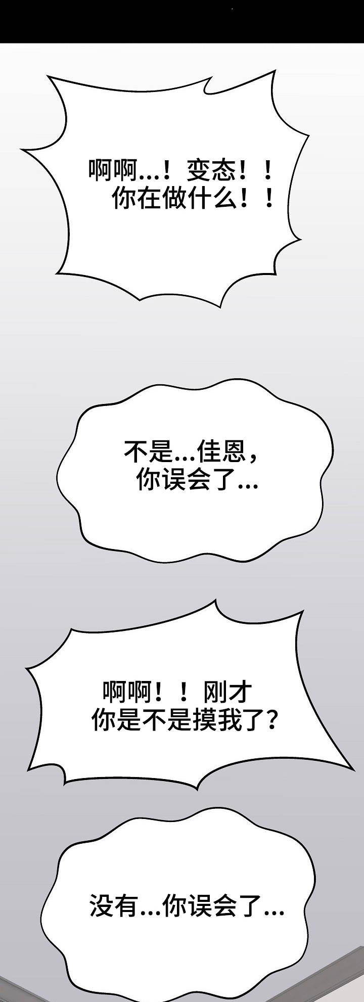 新家庭专用净水器漫画,第18章：尴尬3图