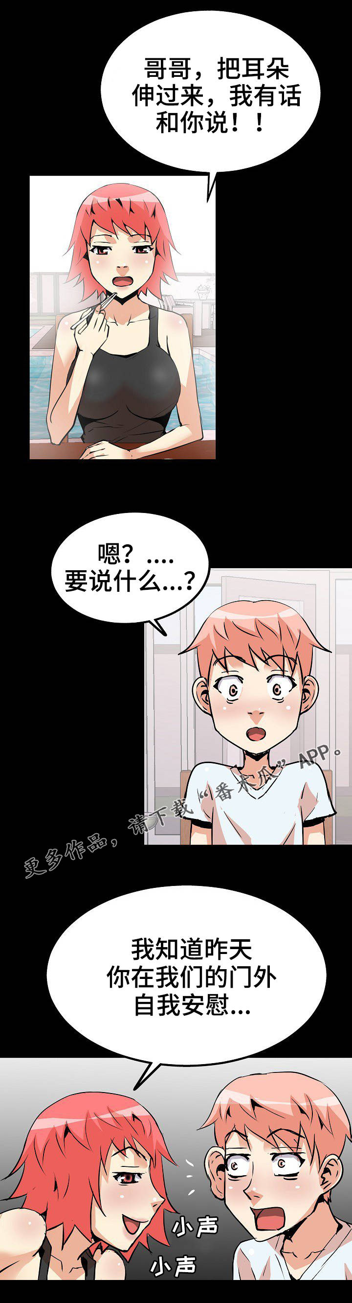 新家庭观念漫画,第40章：被发现了4图