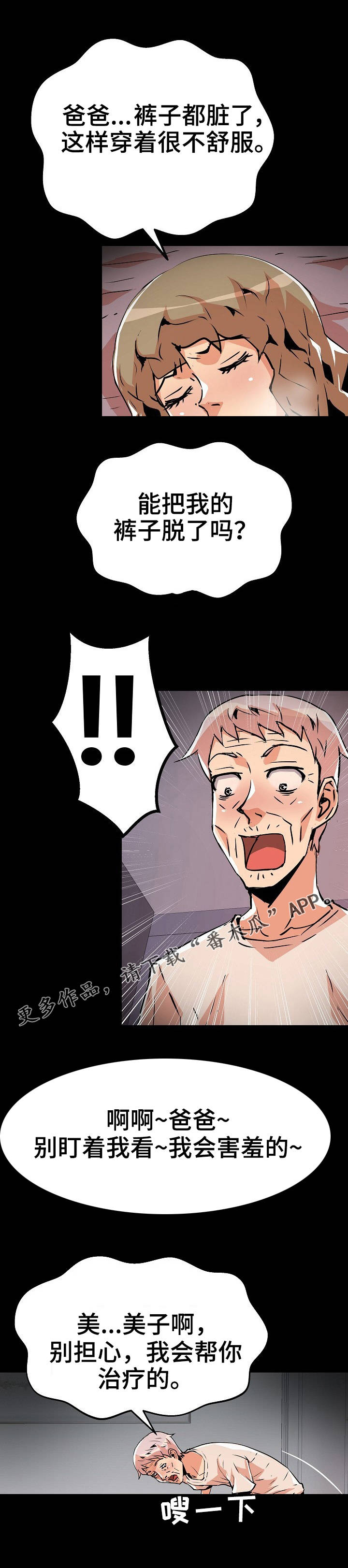 新家庭专用净水器漫画,第37章：阳气3图