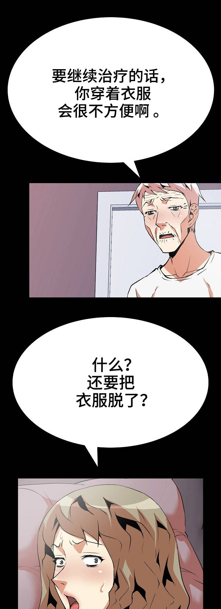 新家庭专用净水器漫画,第23章：点到为止1图