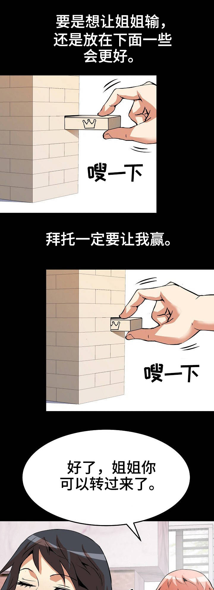 新家庭的神秘u盘漫画,第25章：骑马4图