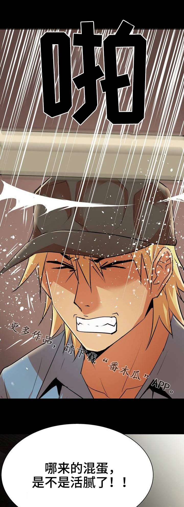 新家庭理财小方法漫画,第8章：赶到1图