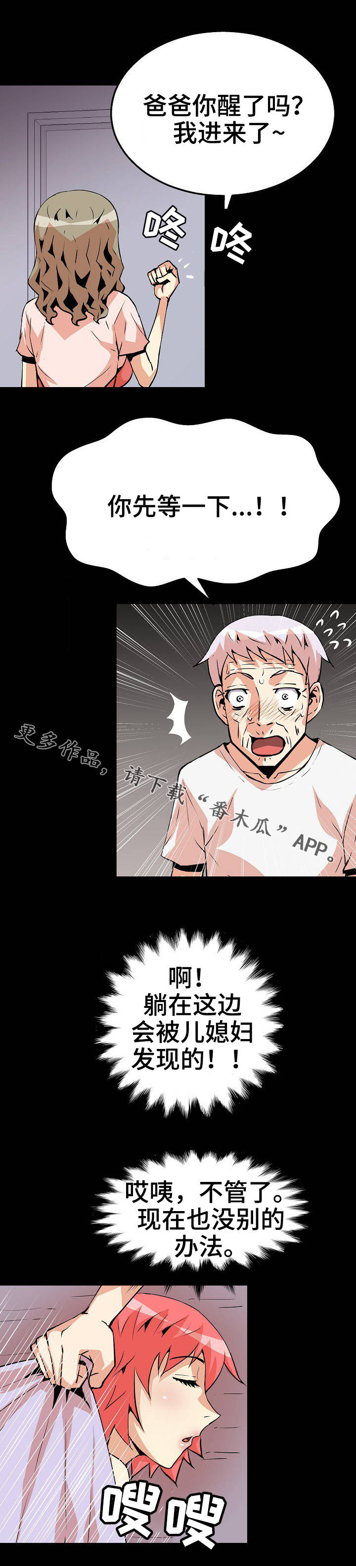 新家庭漫画,第38章：突然出现5图