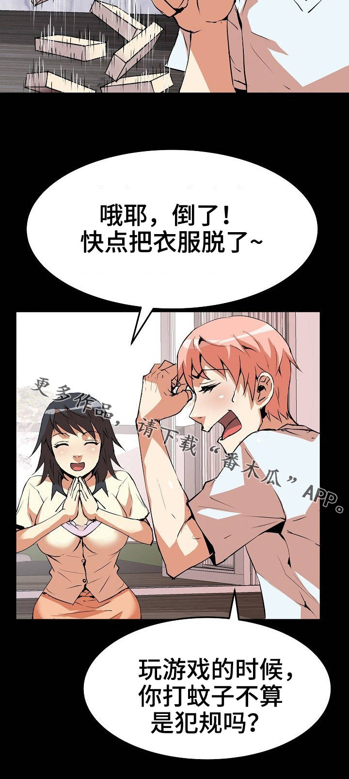 新家庭漫画,第26章：皇冠4图