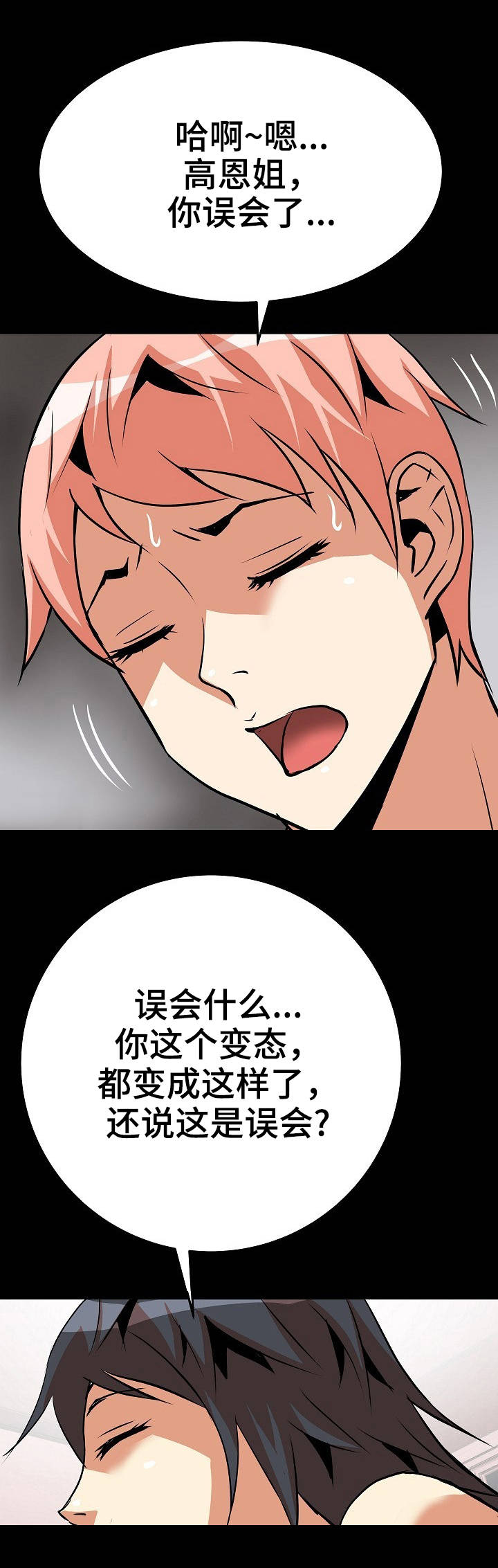 新家庭专用净水器漫画,第16章：偷看3图