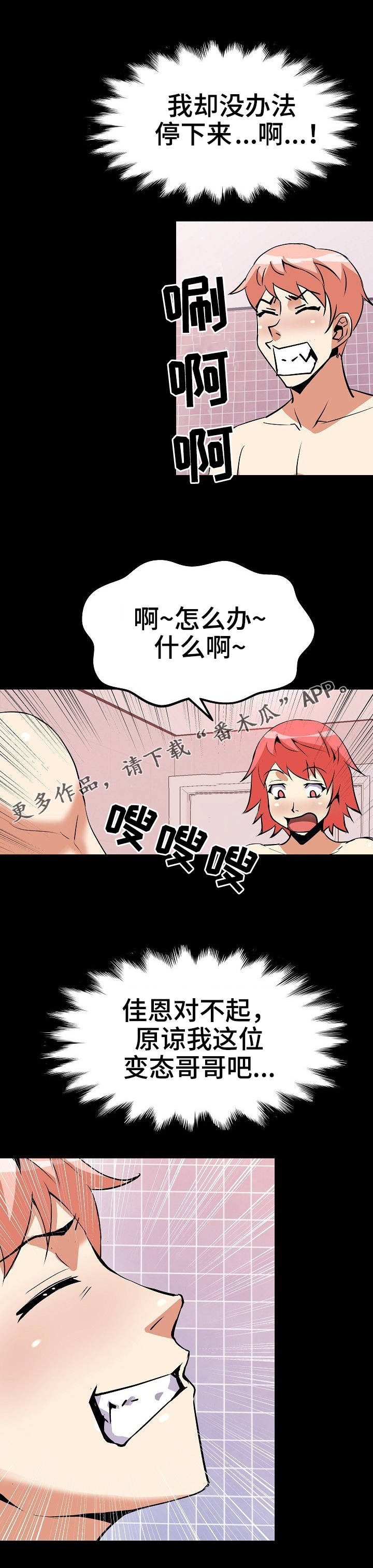 新家庭漫画,第31章：停不下来3图