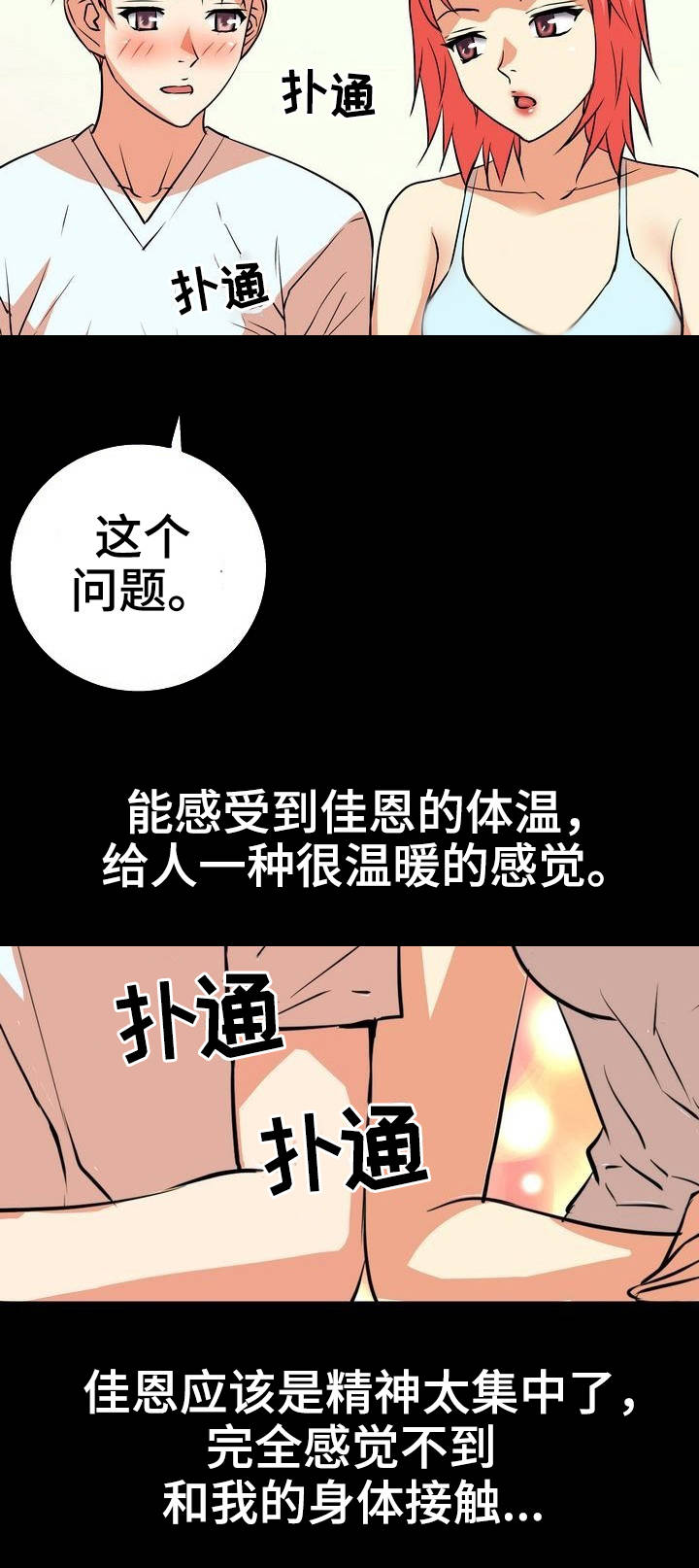 新家庭观念漫画,第4章：辅导2图