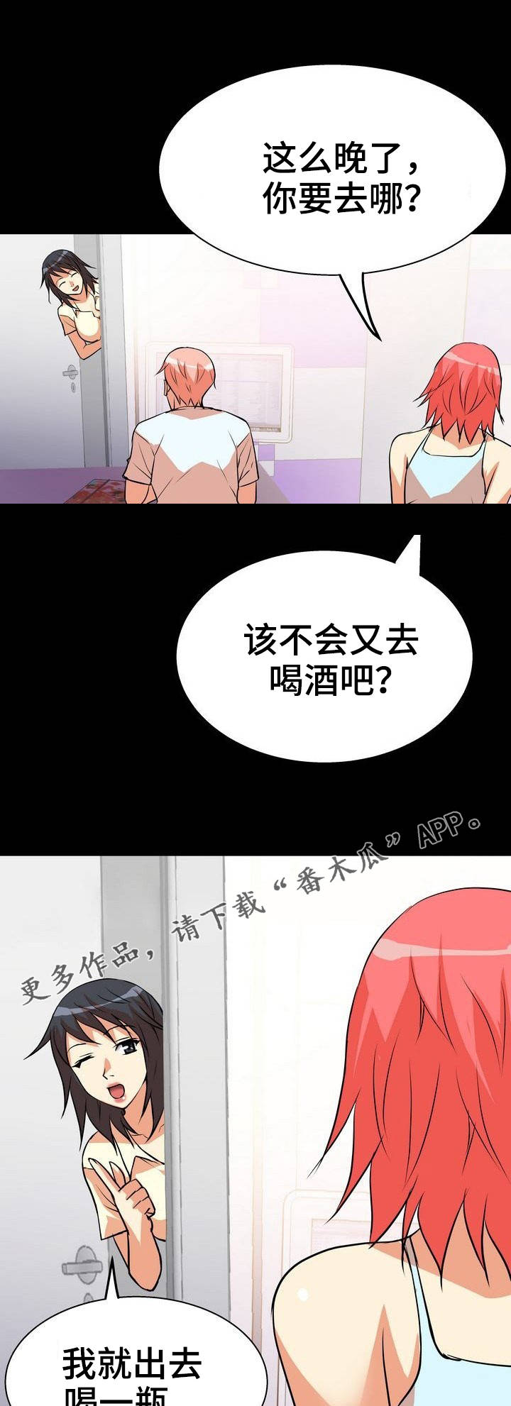 新家庭观念漫画,第5章：放松5图