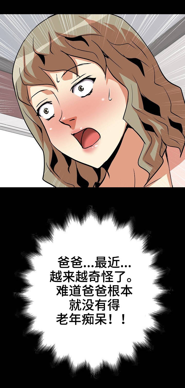 新家庭观念漫画,第20章：捶背2图