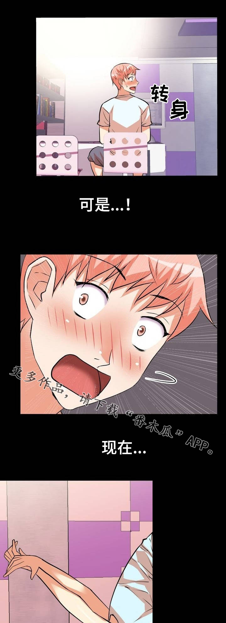 新家庭观念漫画,第5章：放松4图