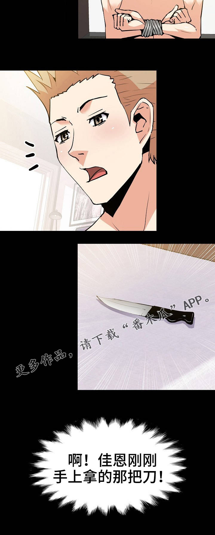 新家庭专用净水器漫画,第52章：闯入2图