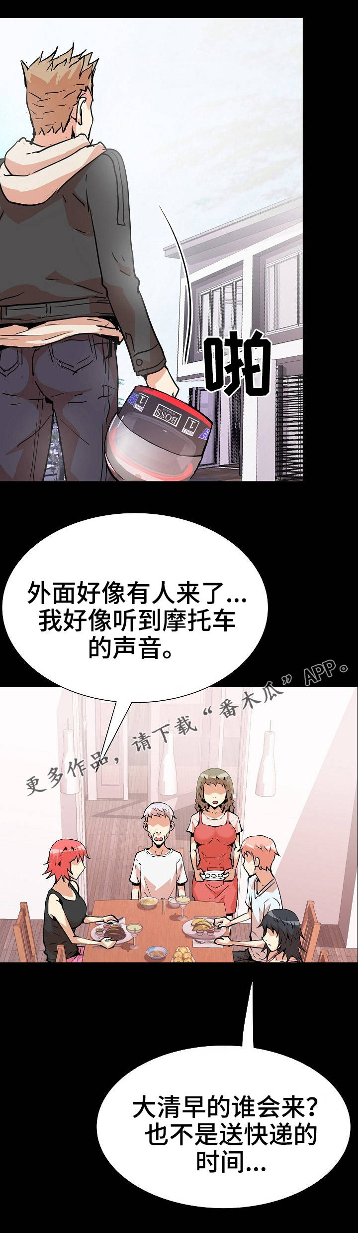 新家庭专用净水器漫画,第42章：好友4图