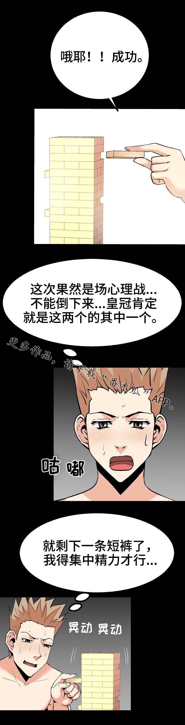 新家庭漫画,第45章：心理战3图