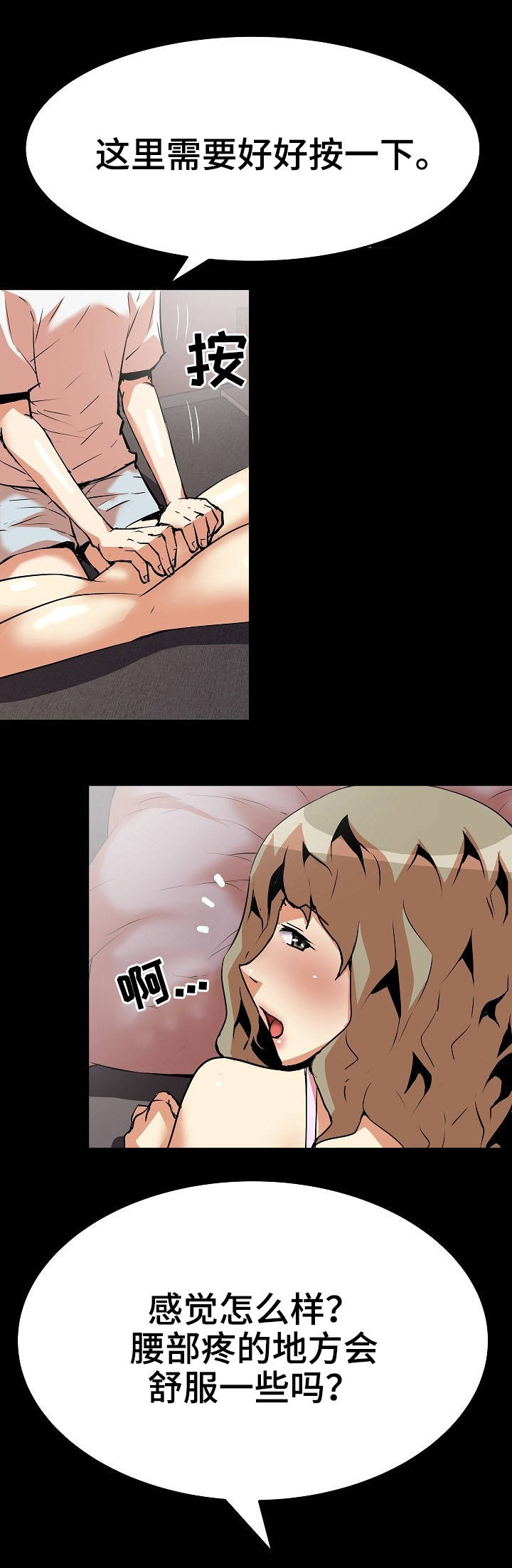 新家庭专用净水器漫画,第23章：点到为止2图