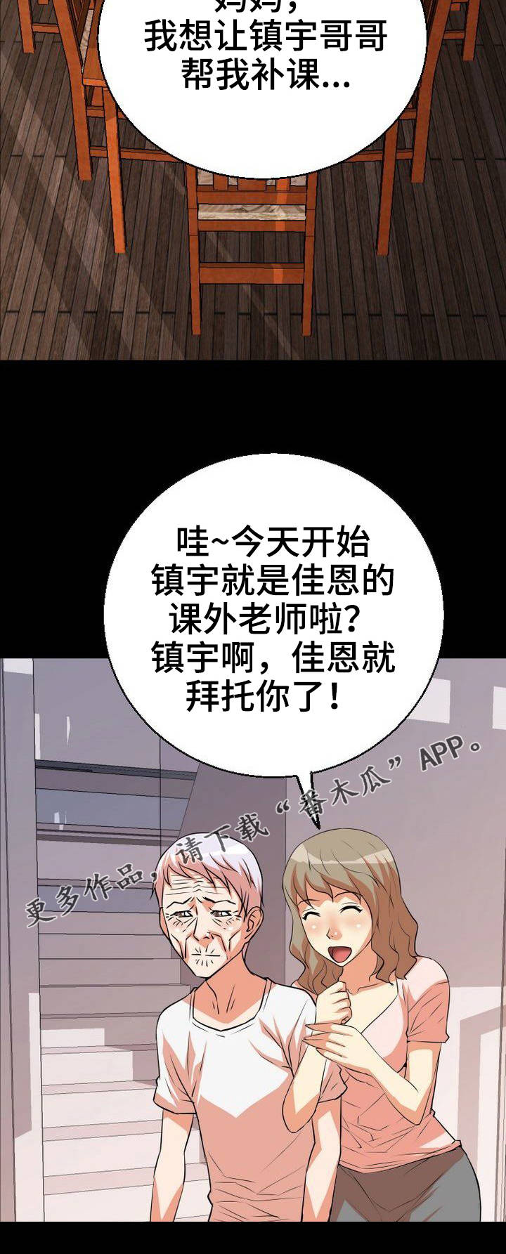 新家庭观念漫画,第4章：辅导2图