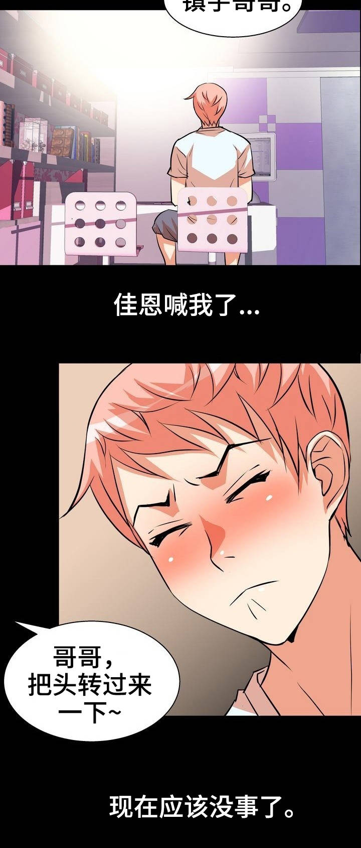 新家庭观念漫画,第5章：放松3图