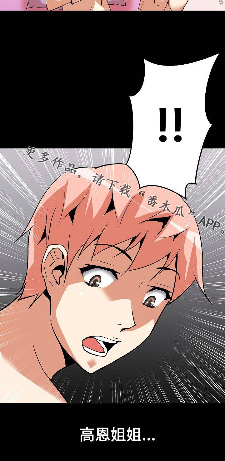 新家庭观念漫画,第13章：本能反应2图