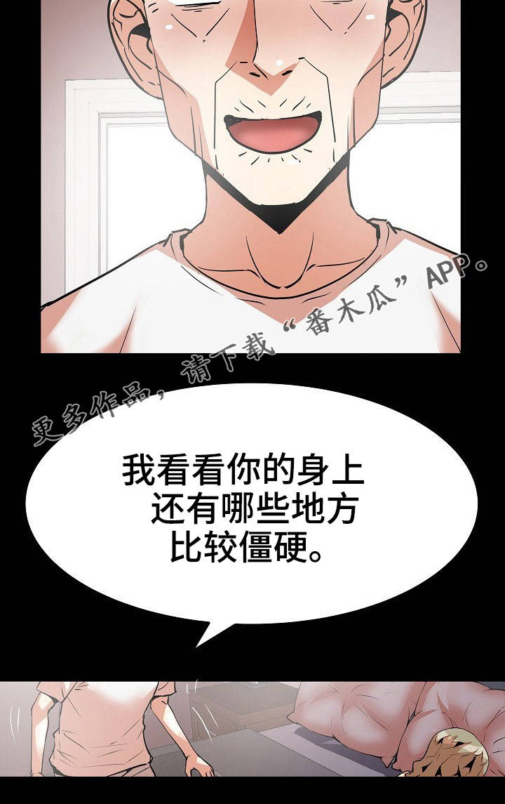 新家庭专用净水器漫画,第23章：点到为止1图