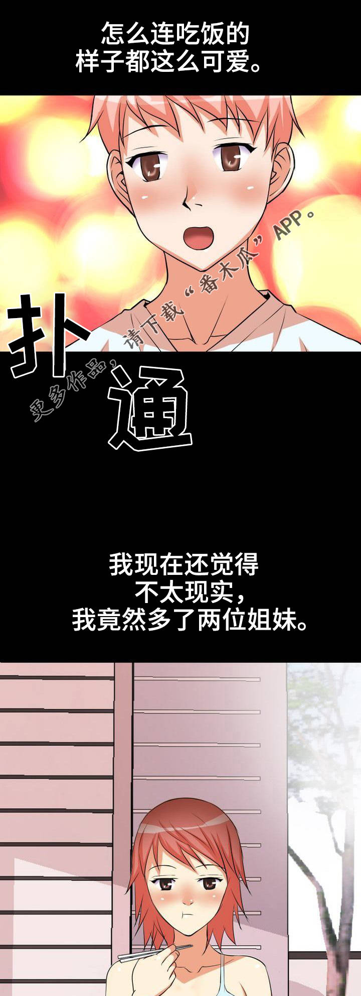 新家庭漫画,第3章：饭桌5图