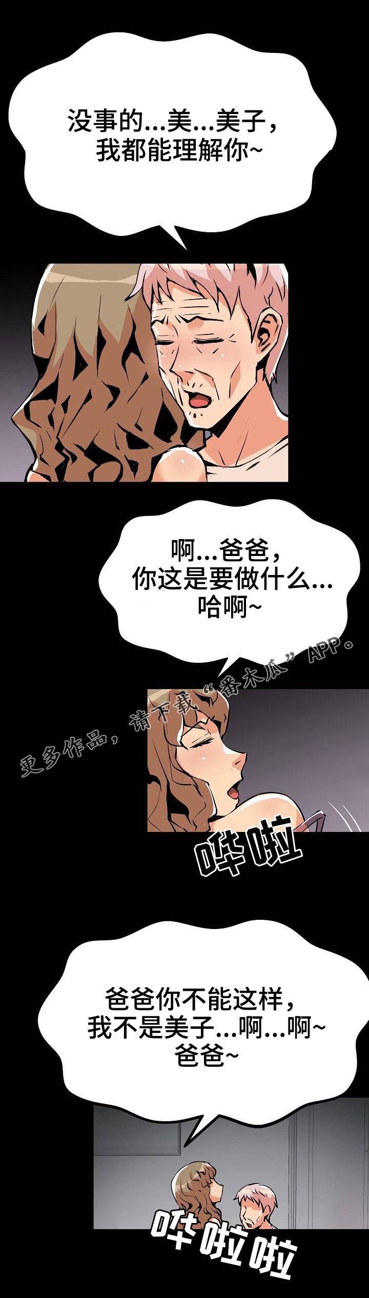 新相亲大会2024最新版漫画,第36章：坏气息4图