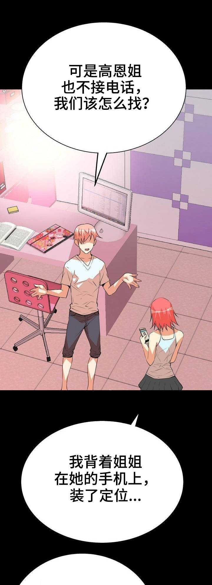 新家庭用英语怎么说漫画,第6章：定位5图