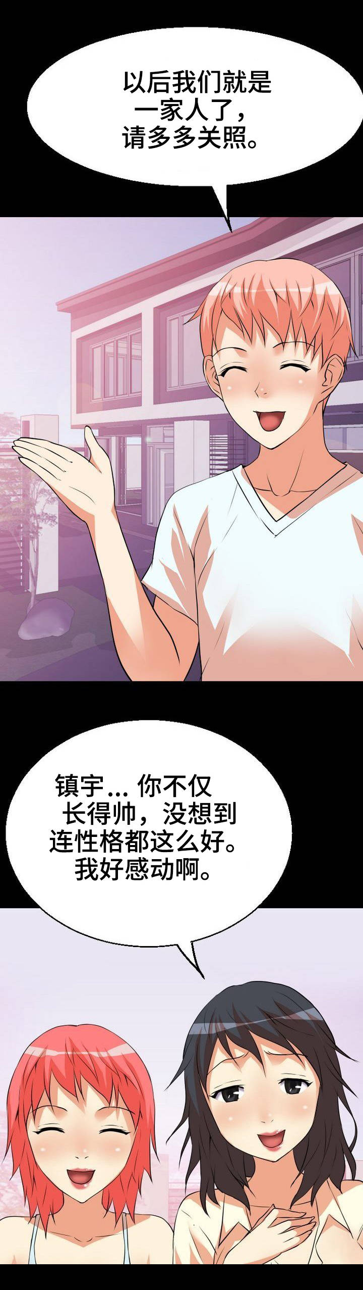 新家庭漫画,第2章：按摩5图