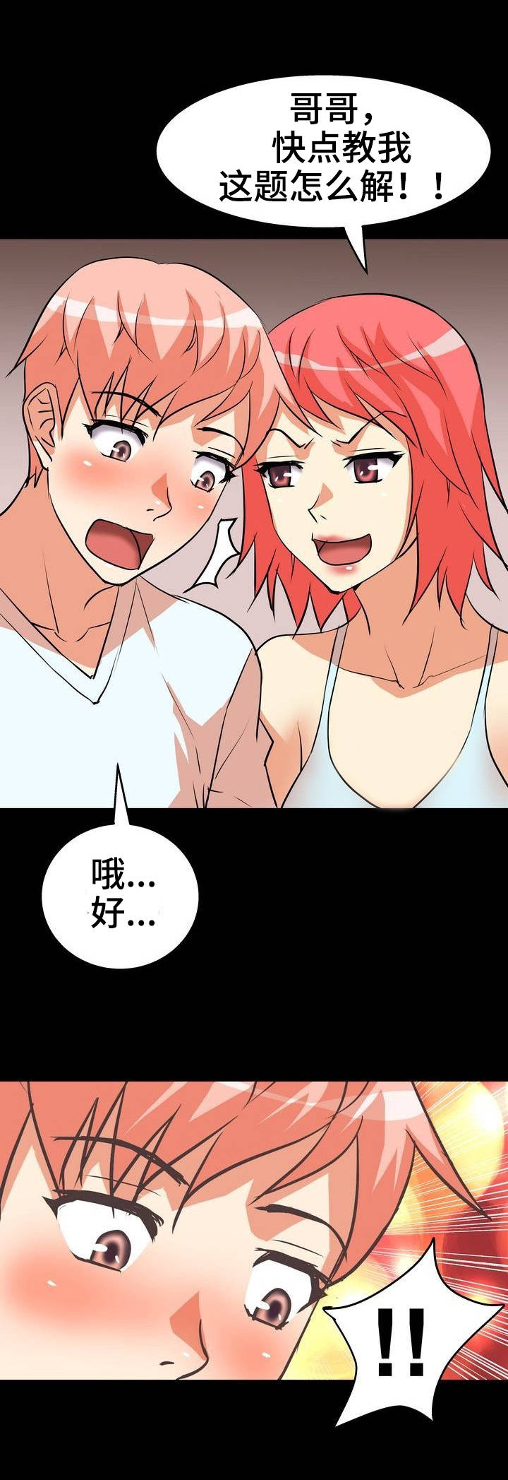 新家庭观念漫画,第4章：辅导4图