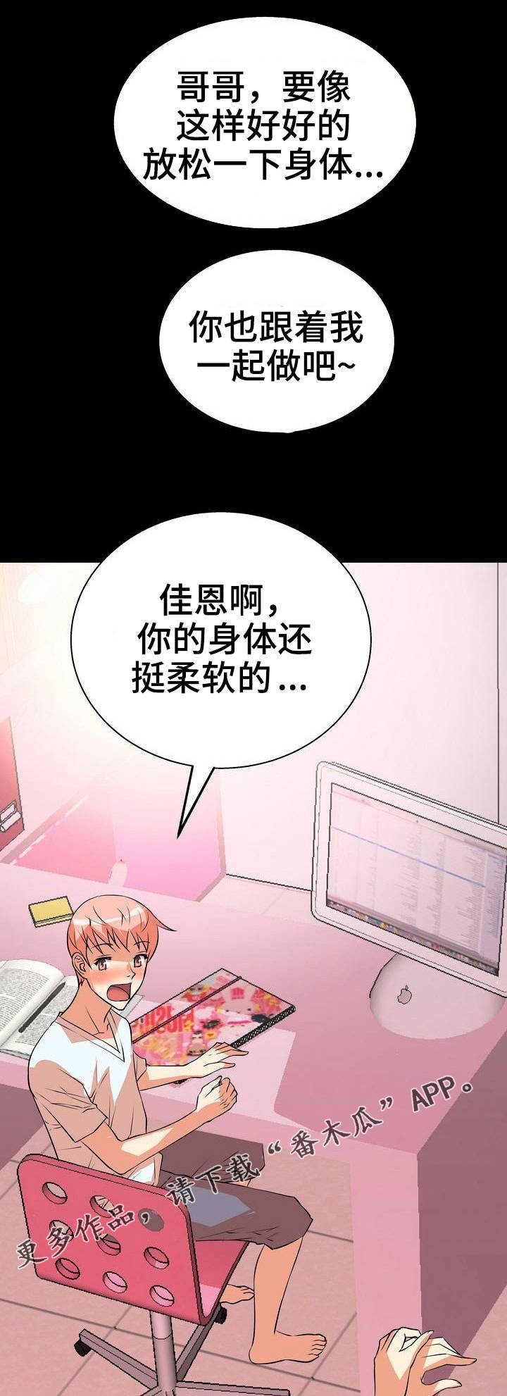 新家庭观念漫画,第5章：放松1图