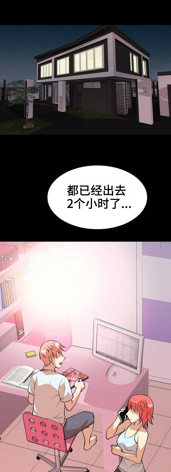 新家庭用英语怎么说漫画,第6章：定位2图