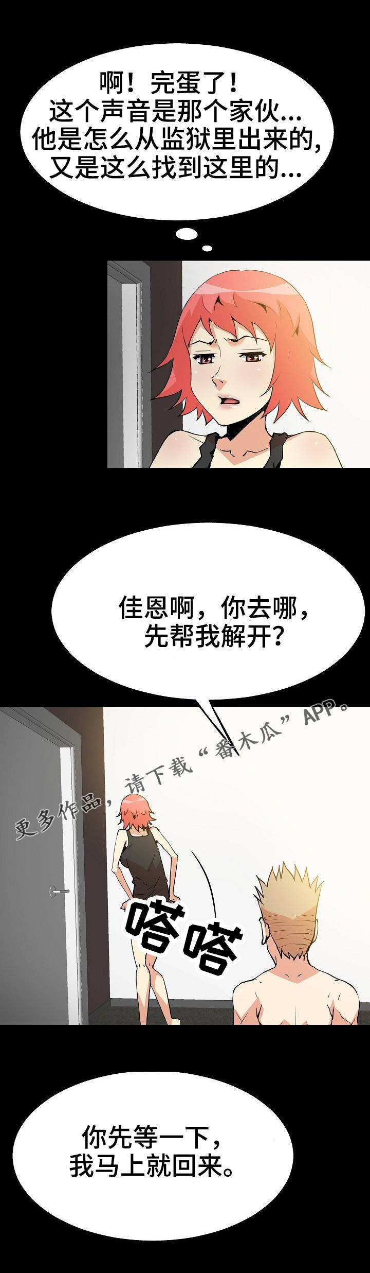 新家庭专用净水器漫画,第52章：闯入5图