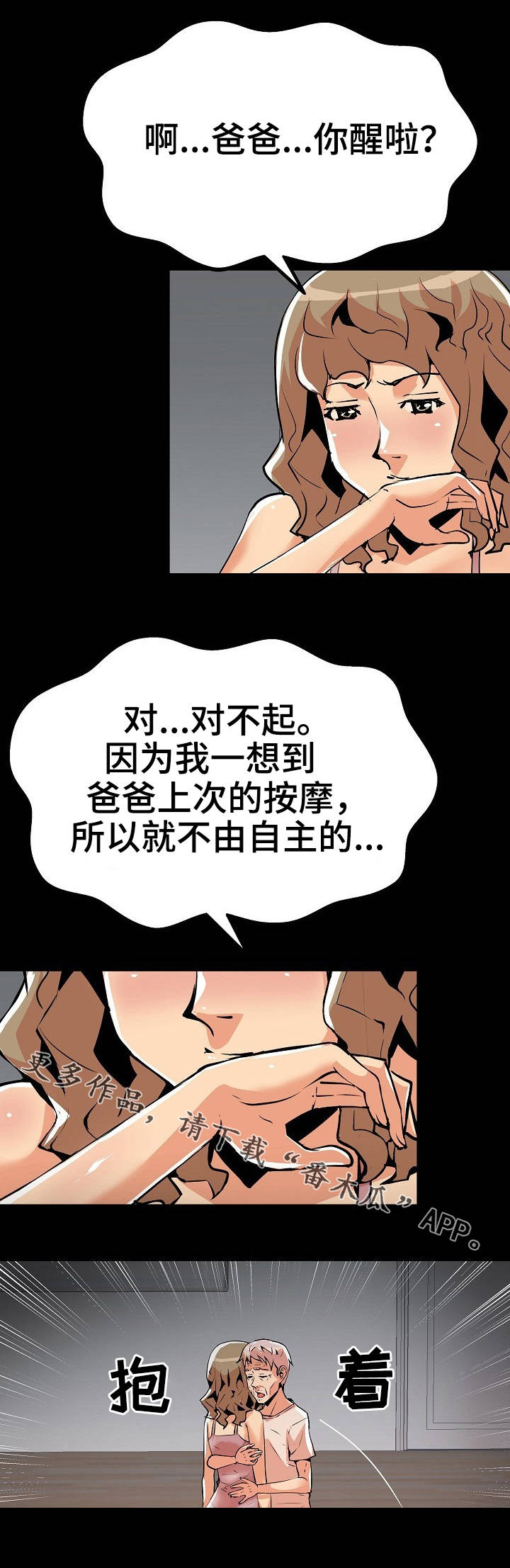 新相亲大会2024最新版漫画,第36章：坏气息3图