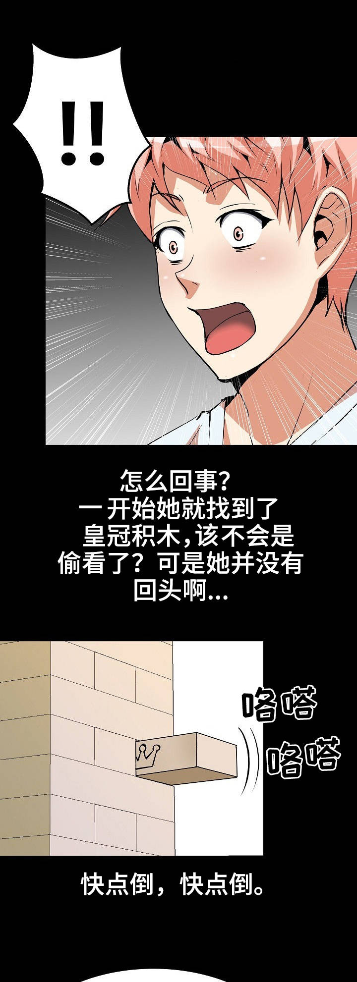 新家庭的神秘u盘漫画,第25章：骑马1图