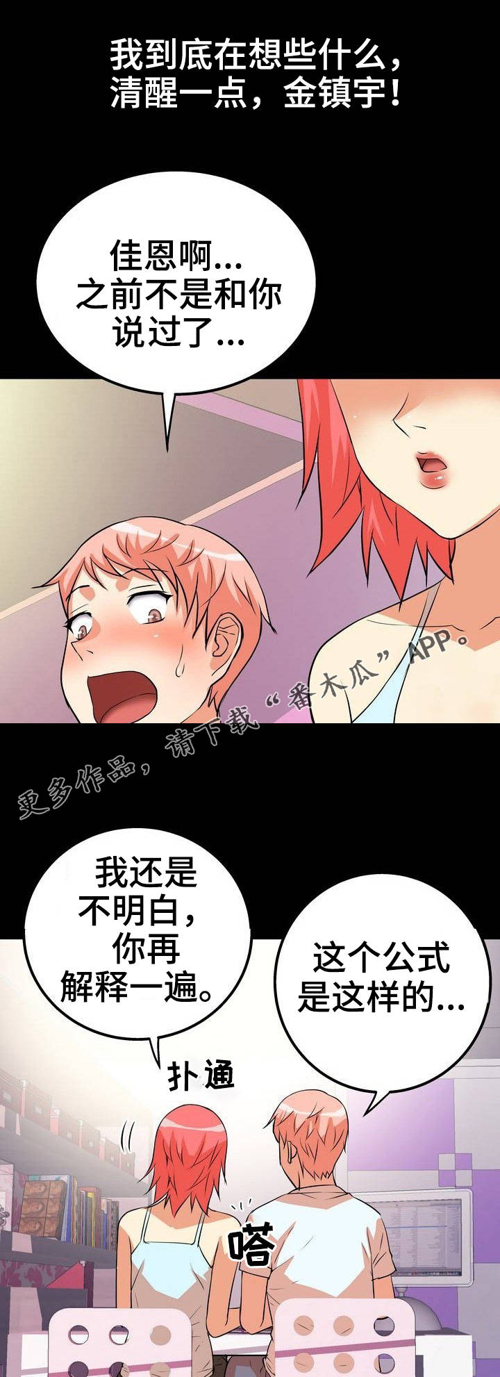 新家庭观念漫画,第4章：辅导5图
