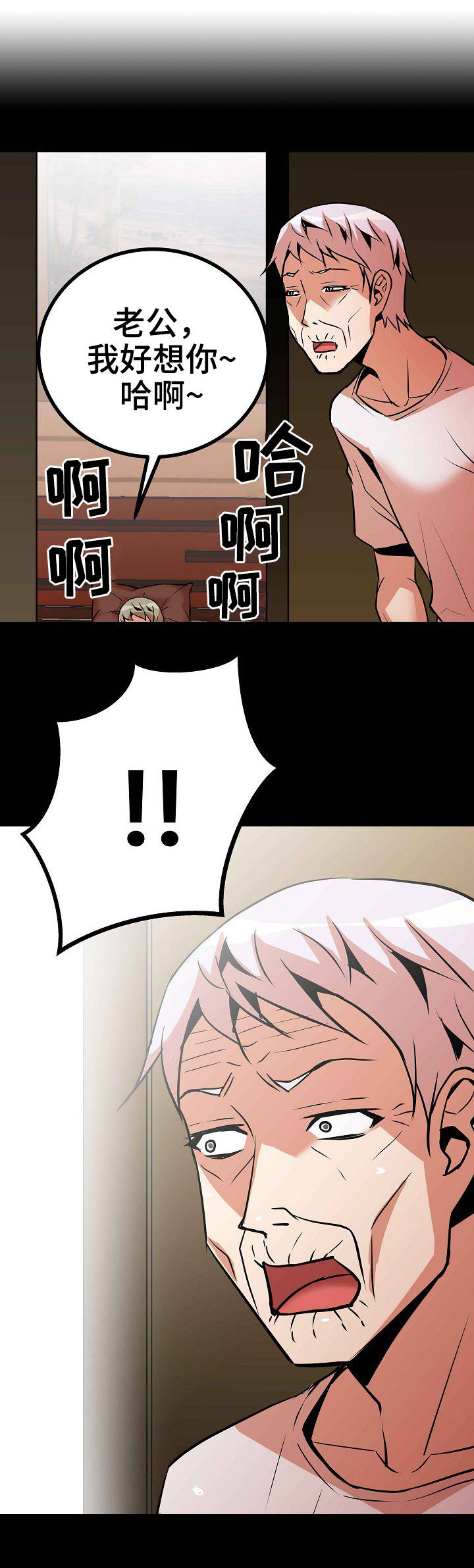 新家庭专用净水器漫画,第16章：偷看3图