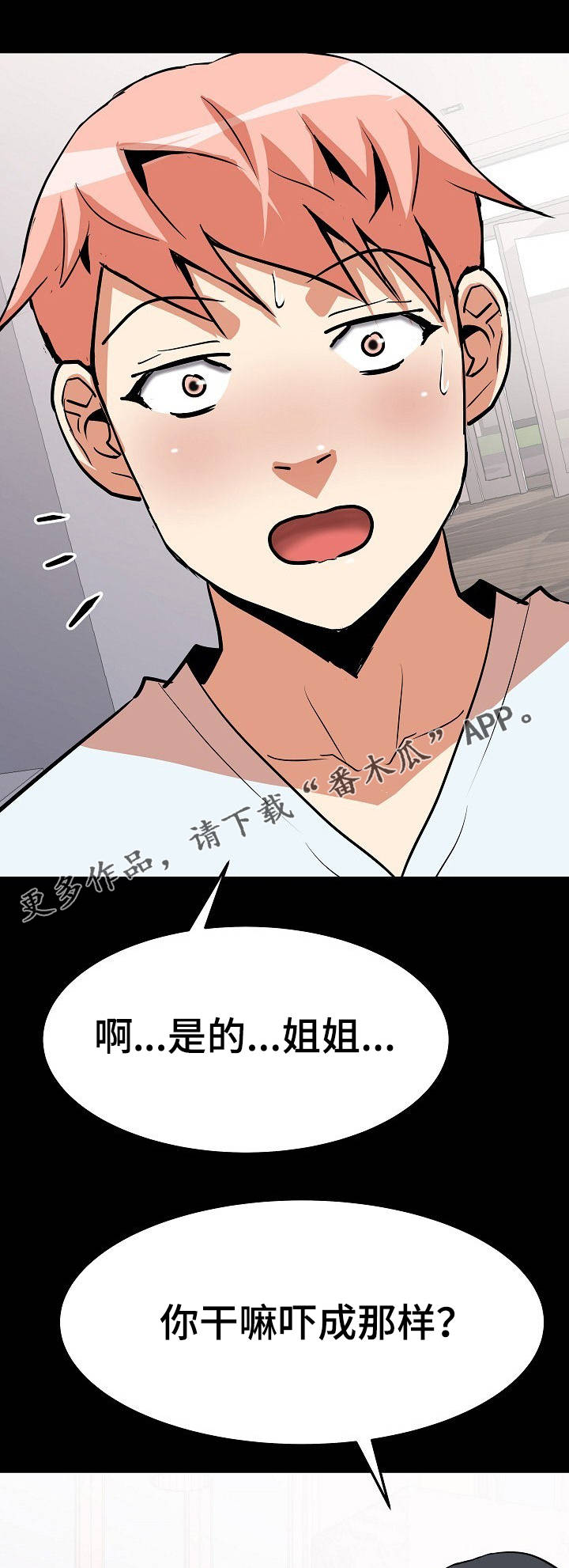 新家庭专用净水器漫画,第19章：影响心情3图
