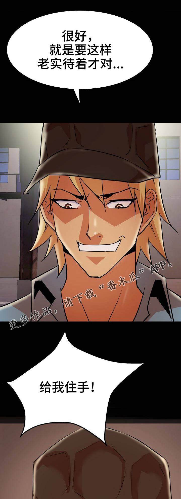 新家庭游戏漫画,第8章：赶到4图