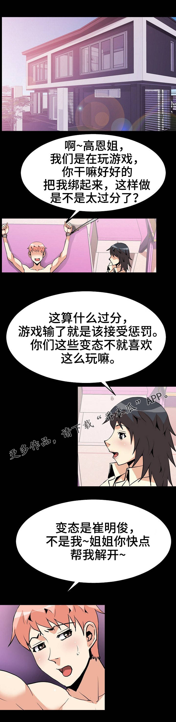 新家庭专用净水器漫画,第49章：扑朔迷离4图