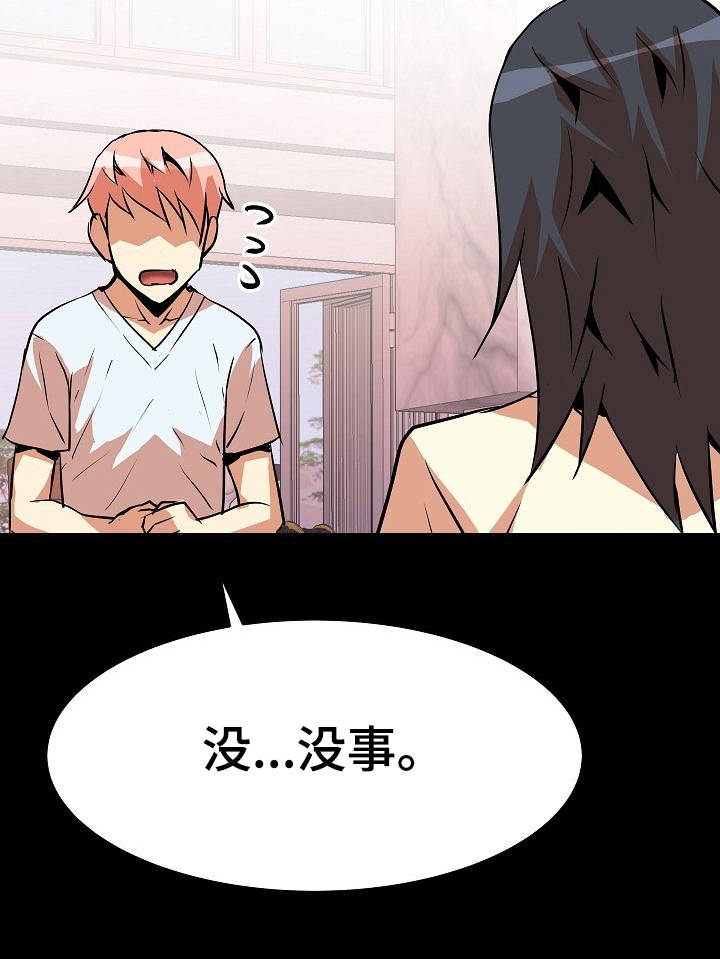 新家庭专用净水器漫画,第19章：影响心情4图