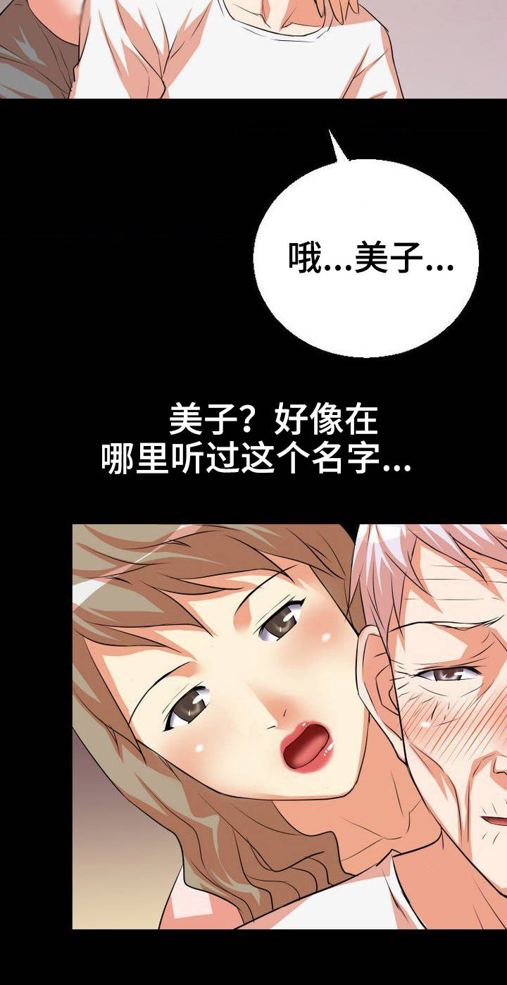 新家庭漫画,第2章：按摩1图
